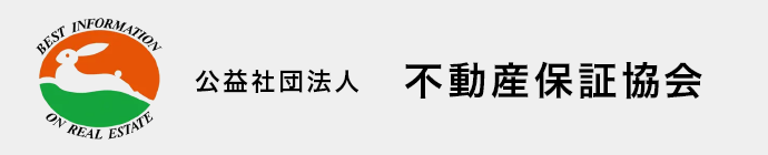 不動産保証協会