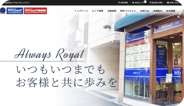自社ホームページ