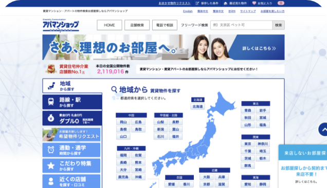 アパマンショップ