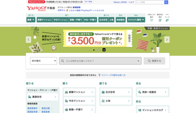 YaHoo！不動産