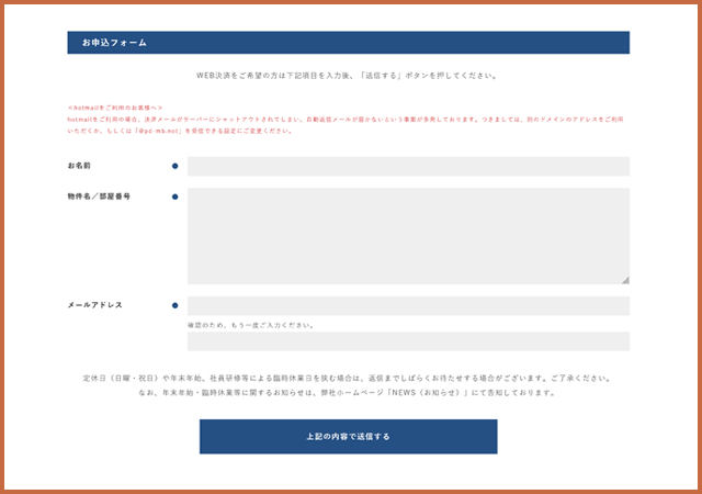 WEB決済について2