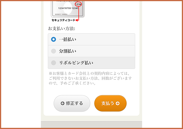 WEB決済について7