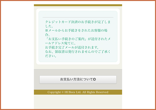 WEB決済について8