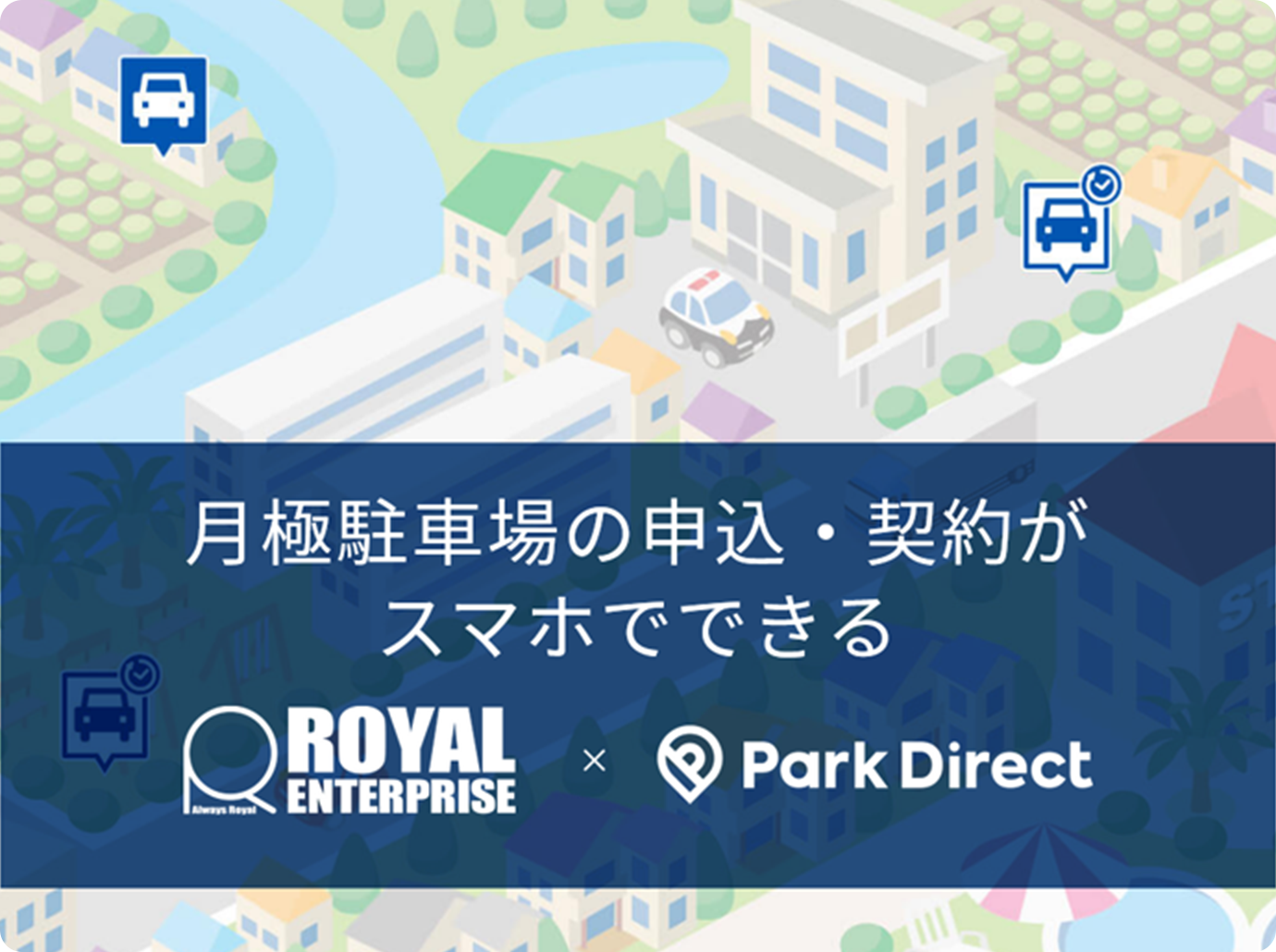 駐車場経営/サポート業務